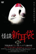 Kaidan Shin Mimibukuro: Dai Ni Ya