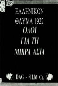 Greek Miracle