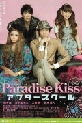 Paradise Kiss