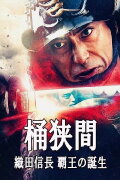 Okehazama: Oda Nobunaga Birth of the Overlord