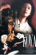 Koya Choken-bou oboegaki