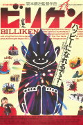 Billiken