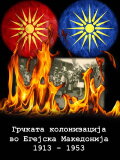 Greek Colonization of the Aegean Macedonia 1913-1953