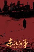 My Name is Huang Zhonghua