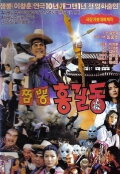 Super Hong Gil-Dong 4