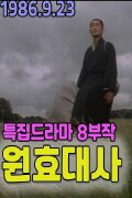 Master Wonhyo