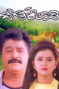 Jagath Kiladi