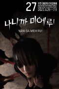 NANI GA MIEH RU!