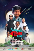AMADER CHOTO RASEL SONA