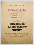 Nna Thaan Case Kodu