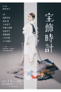 Houshokudokei