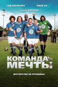 The Dream Team