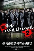 New Juvenile Battle Royale 2