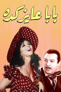 Baba Ayez Keda