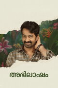 Abhilasham