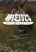 尋找1920