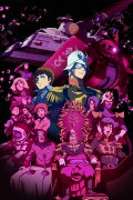 Mobile Suit Gundam: The Origin VI – Rise of the Red Comet