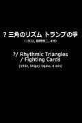 ?/Rhythmic Triangles/Fighting Cards