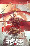 Journey To The West: The Five Elements Mountains