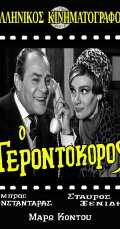 Gerontokoros