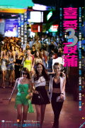 Lan Kwai Fong 3