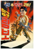 Young-gu and Ddaeng-chil 3: Young-gu Rambo