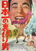 Japan's No. 1 Traitor