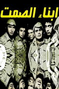 Sons of Silence