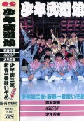Shonen budokan