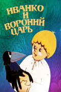 Ivanko and the Crow King
