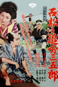 Stories about Jirocho: Ishimatsu and Oiwake Sangoro
