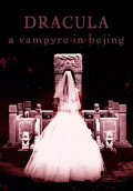 Dracula: A Vampyre in Beijing
