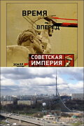 Советская Империя - Останкино