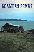 The Mainland