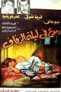 Tears on the wedding night