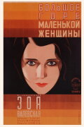 The Big Sorrow of a Small Woman