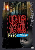 Ankoku Eizo DX: Shinrei-hen 1