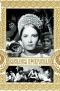 Vassilisa the Beautiful
