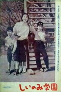 The Shiinomi School