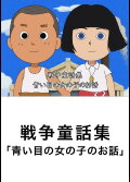 The Story of the Blue-Eyed Girl