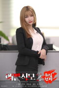 Pretty Housekeeper 2: Kind Lady