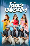 Bibaho Obhijaan