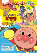 Anpanman: Revive Banana Island!