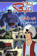 The Thief of Bagdad