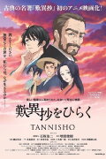 TANNISHO