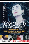 Hibari Misora Concert: ‘The Phoenix: Hibari Misora in Tokyo Dome’