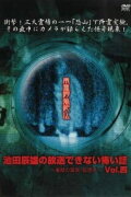 Tatsuo Ikeda Unbroadcastable Scary Stories: The Marvels of the Spiritual Beast - Possessed by a Fox ~ Vol. Four