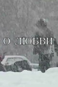 About Love