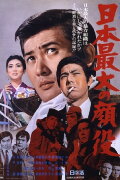 Greatest Boss of Japan