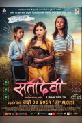 Satidevi